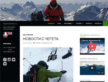 Tablet Screenshot of bigmountain.ru